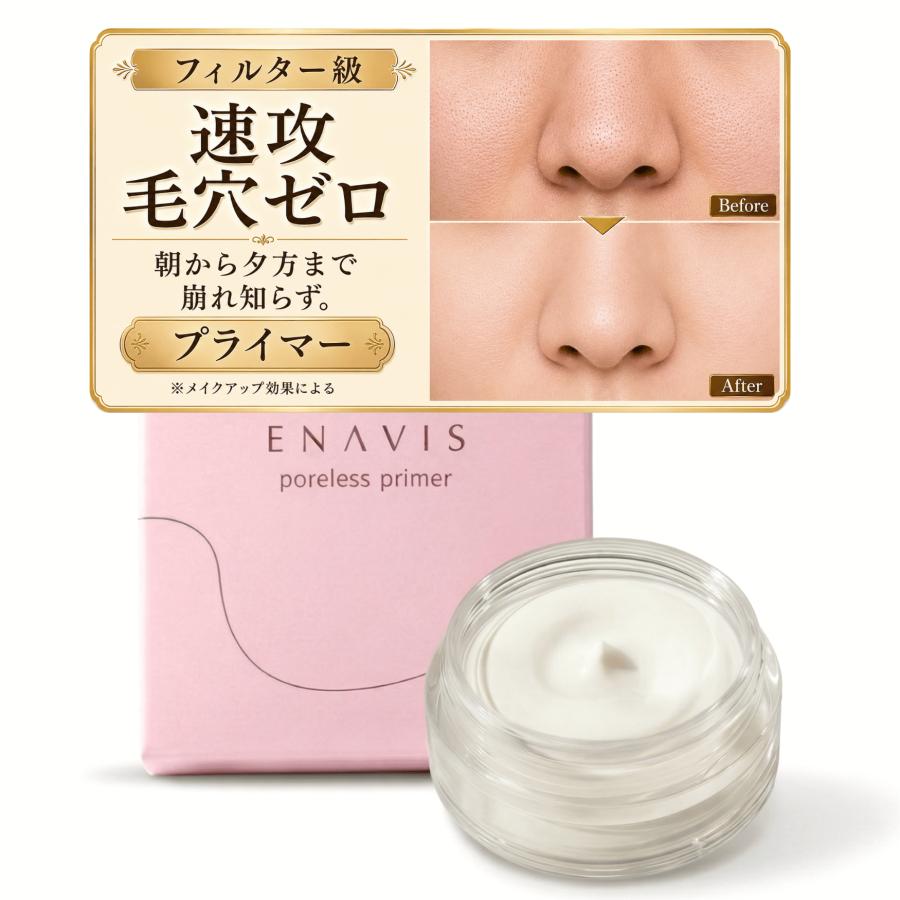 ENAVIS（エナビス） 化粧下地 毛穴カバー ポアレスプライマー サラサラ