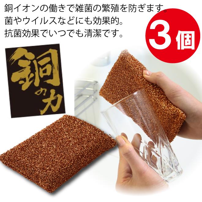 銅の力　抗菌ループ　3個セット　日本製　キズがつかない特殊加工　ヌメヌメ　黒カビ　スポンジ　銅タワシ　富士商　お風呂　抗菌　（Yahoo!・あったらいいなショップ）