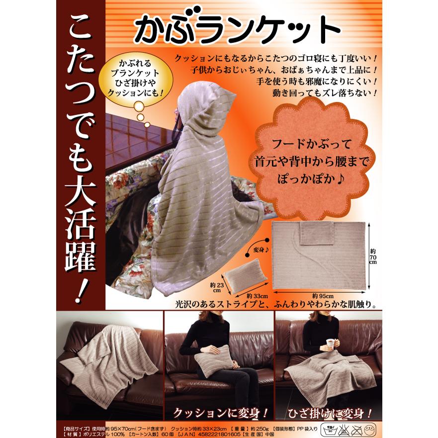 小島通商 かぶランケット クッションにも変身 ブランケット 小島通商 かぶランケット クッションにも変身 ブランケット