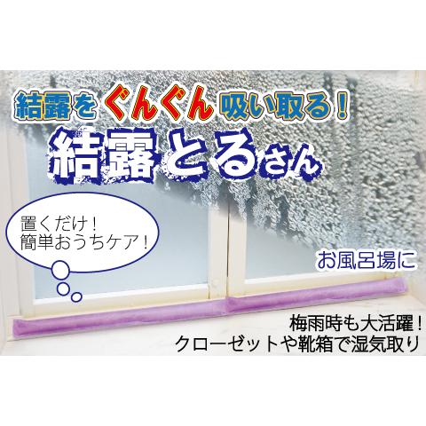 ぐんぐん吸い取る　結露とるさん 2本組　湿気も取れて気になる悩みスッキリ 結露対策｜enayshop｜02