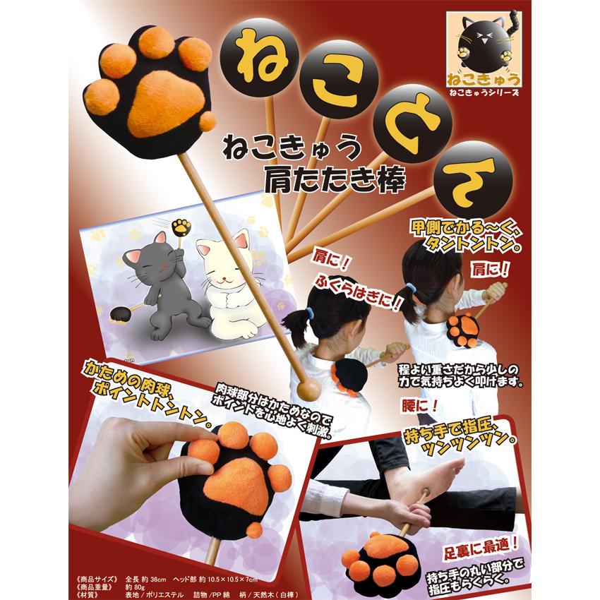 小島通商 ねこきゅう肩たたき棒 ねことん 指圧もできる! : あっ