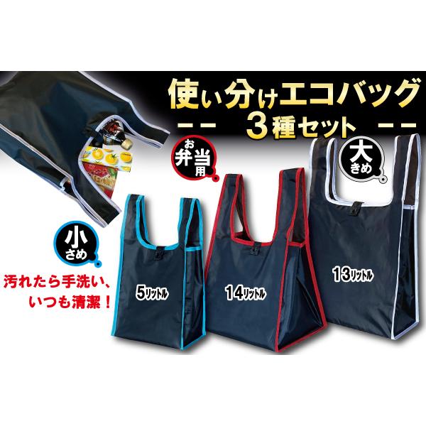 小島通商 使い分けエコバッグ 3種セット 3サイズセット 男性 も持ち