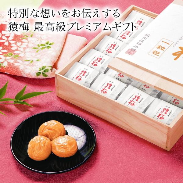 梅干し 個包装 猿梅一粒包み(まろやか味)20粒入り 紀州南高梅 お祝い