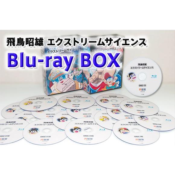 飛鳥昭雄 エクストリームサイエンス Blu-rayBOX｜enbanya