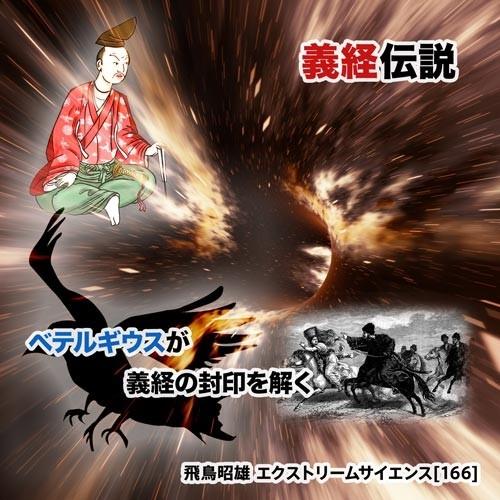 「義経伝説」飛鳥昭雄DVD | 