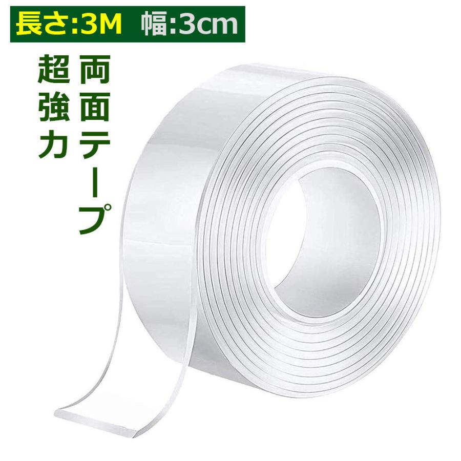 3cm*3m テープ 超強力魔法テープ 魔法の両面テープ 強力 マジック