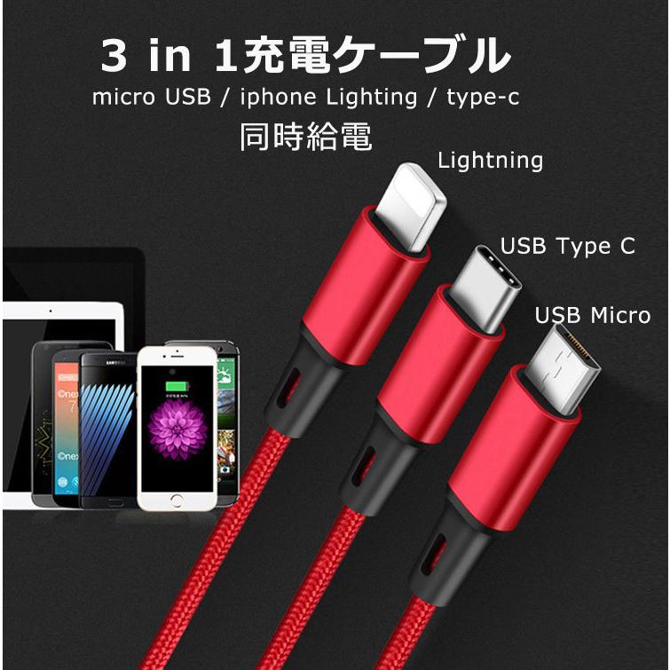 3in1 充電ケーブル 1.25m 2.8A 折れにくい iPhone Android 充電 3in1 充電ケーブル 1.25m 2.8A 折れにくい iPhone Android 充電