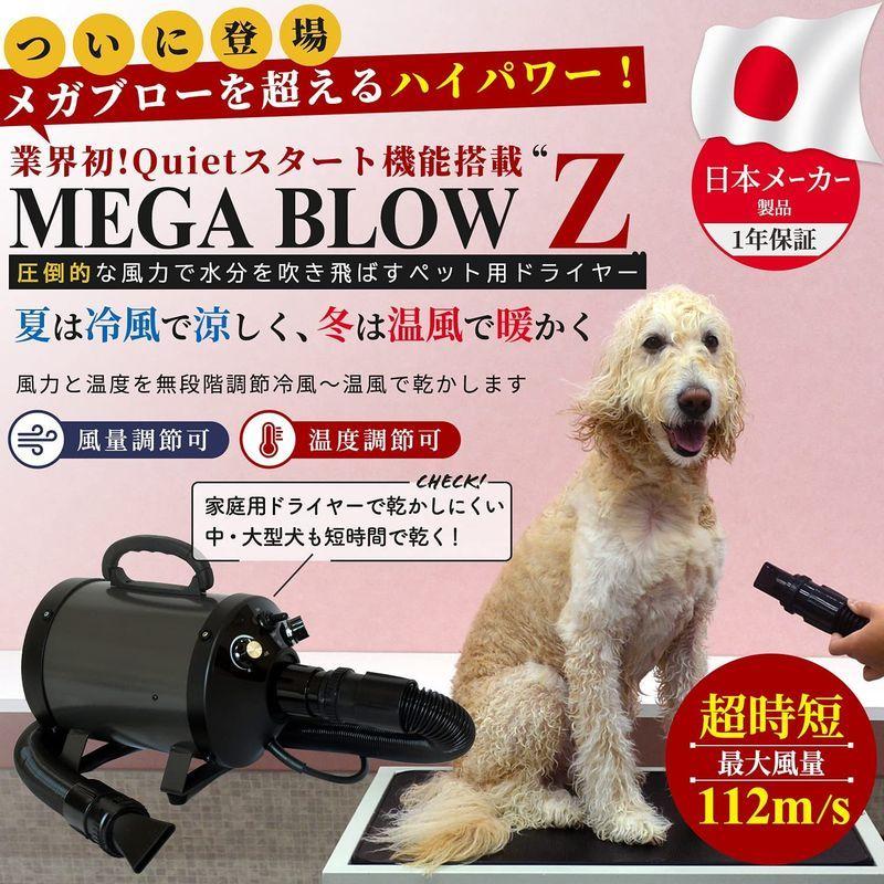 犬用ドライヤー「メガブローZ」2022年3月購入 箱なし数回使用-