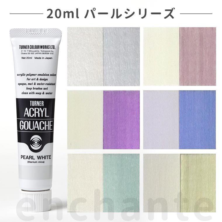 ターナー】 アクリルガッシュ 20ml 1個入 パール 【ゆうパケット対応】 :AG020090:手芸材料のお店 アンシャンテ工房 - 通販 -  Yahoo!ショッピング