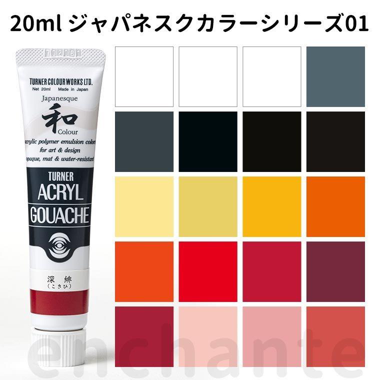 ターナー】 アクリルガッシュ 20ml 1個入 ジャパネスク01 【ゆうパケット対応】 :AG020299:手芸材料のお店 アンシャンテ工房 - 通販 - Yahoo!ショッピング ターナー】 アクリルガッシュ 20ml 1個入 ジャパネスク01 【ゆうパケット対応】 :AG020299:手芸材料のお店 アンシャンテ工房 - 通販 - Yahoo!ショッピング