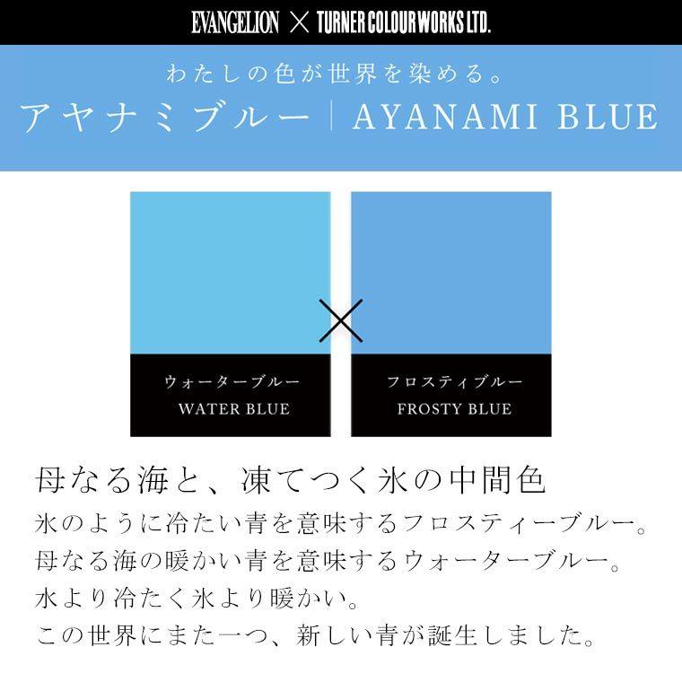 ターナー】 アクリルガッシュ 20ml 1個入 エヴァ アヤナミブルー