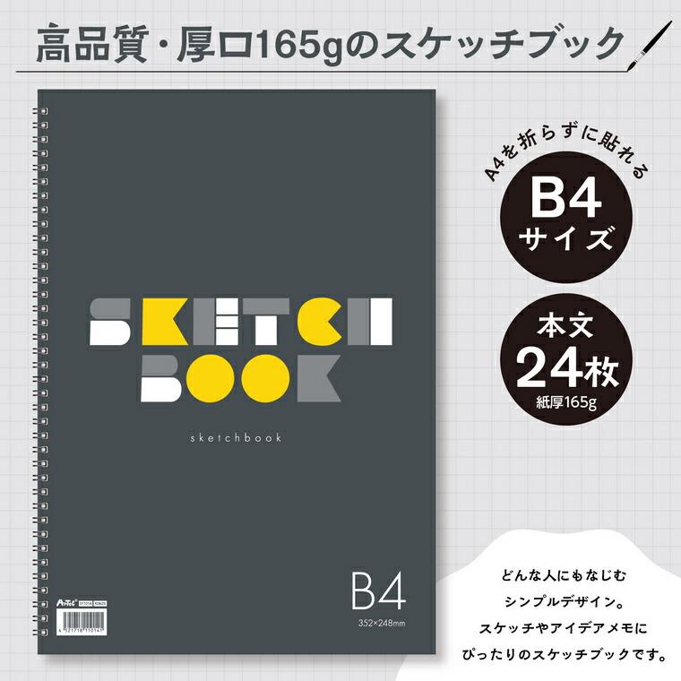 ATスケッチブック B4 1冊入【宅配便】 : 手芸材料のお店 アンシャンテ