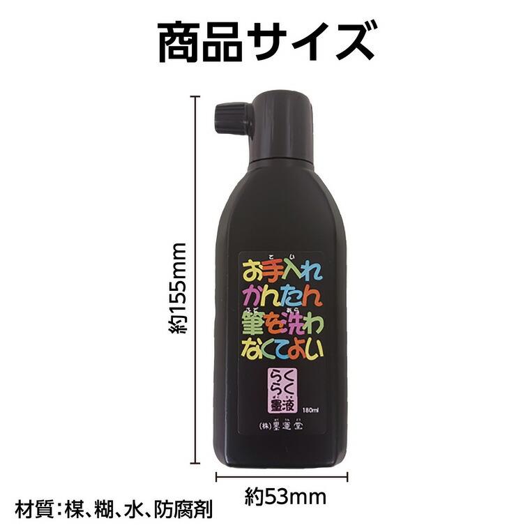 プランテーション☆新品タグ付☆21年夏WAVEジャージーOP☆墨黒☆手洗い可 お手入れかんたん らくらく墨液 180ml 1個入【宅配便】 : 手芸材料のお