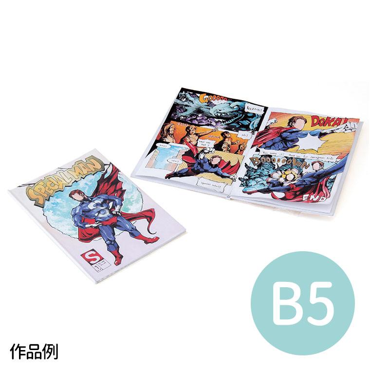 わたしの絵本作り B5（12ページ）1冊入【ゆうパケット対応】 : 手芸