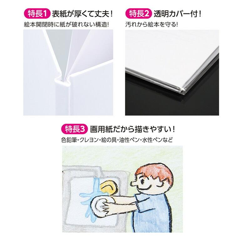 わたしの絵本作り A4（6ページ）1冊入【ゆうパケット対応】 : 手芸材料