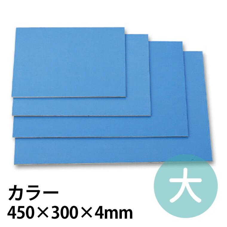 安全カラー版画ベニヤ 大 450×300×4mm 1枚入【宅配便】 : 手芸材料のお