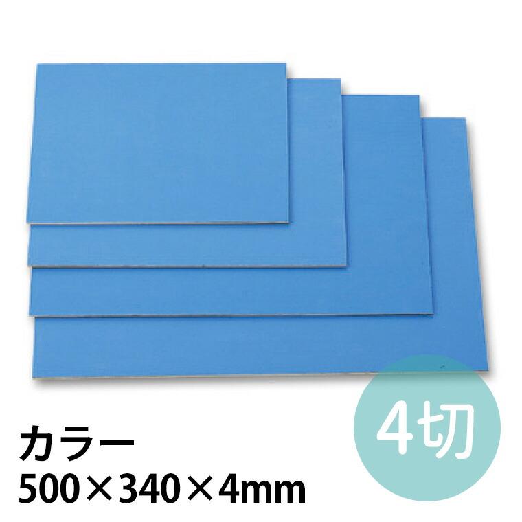 安全カラー版画ベニヤ 4切 500×340×4mm 1枚入【宅配便】 : 手芸材料の