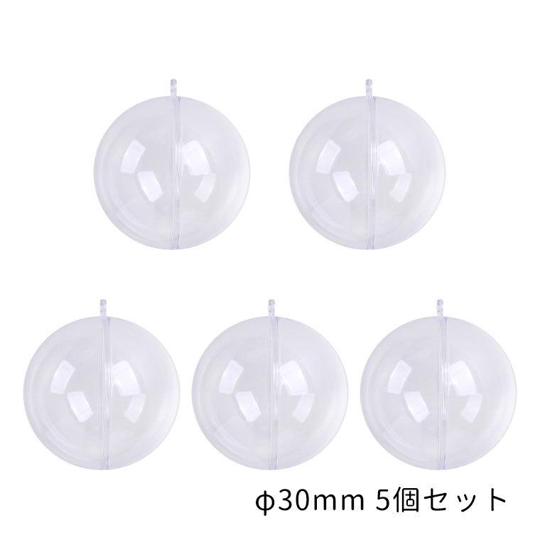 透明カプセル5個入り 透明カプセル ホルダー付 球 φ30mm 5個入【宅配便】 : 手芸材料のお店