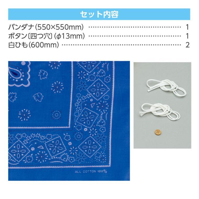 バンダナ巾着 全10色 1セット入【ゆうパケット対応】 : 手芸材料のお店