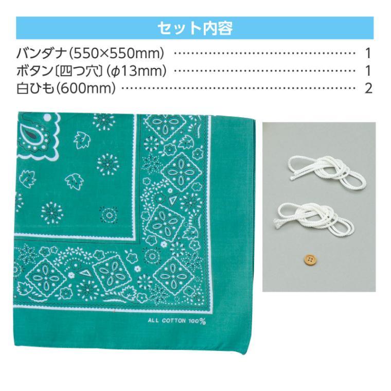 バンダナ巾着 全10色 1セット入【ゆうパケット対応】 : 手芸材料のお店