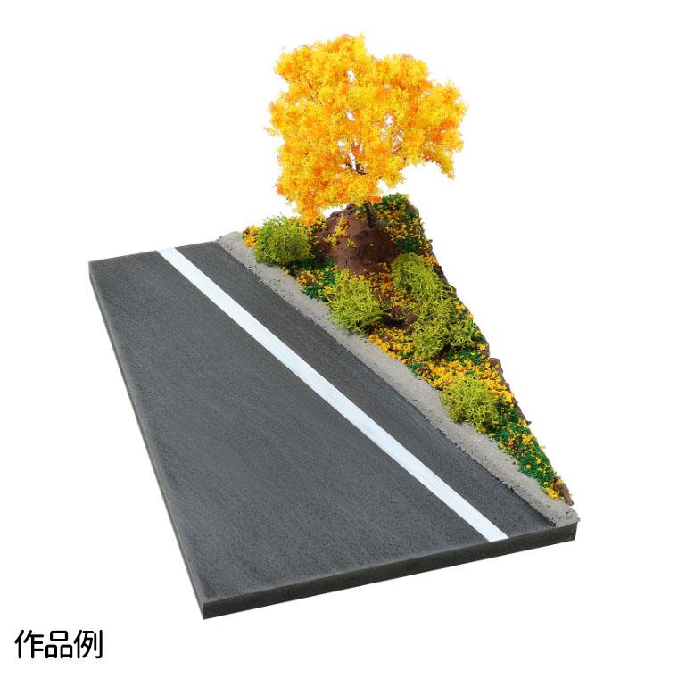 建築　模型　ジオラマ　材料　植栽　セット(合計34000円相当) ジオラマセット アスファルト 秋 1セット入 【宅配便】 : 手芸材料のお
