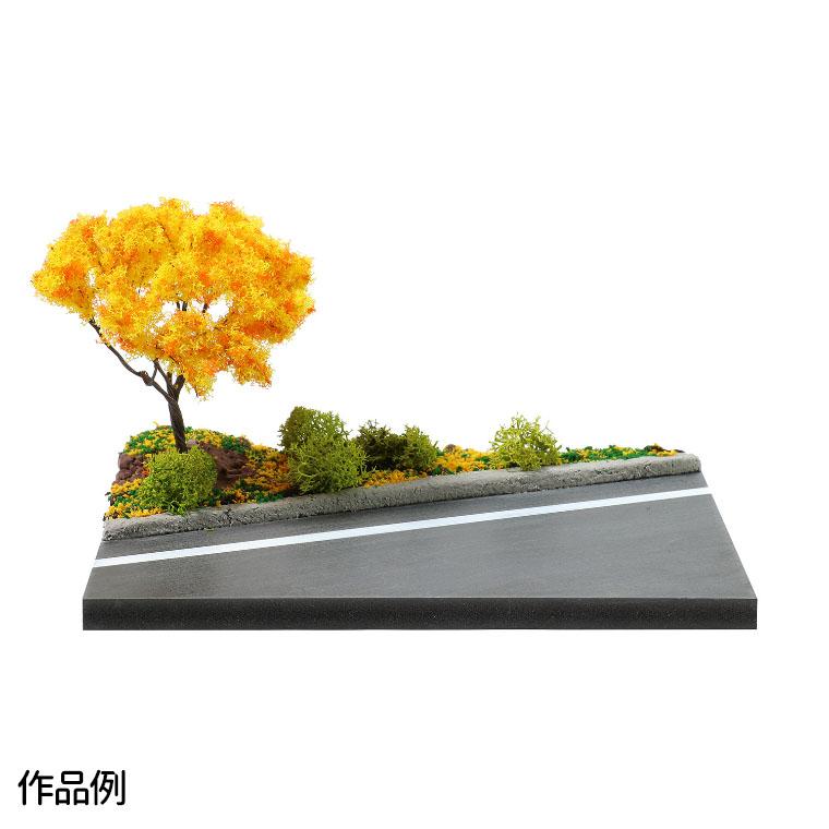 ジオラマセット アスファルト 秋 1セット入 【宅配便】 : 手芸材料のお