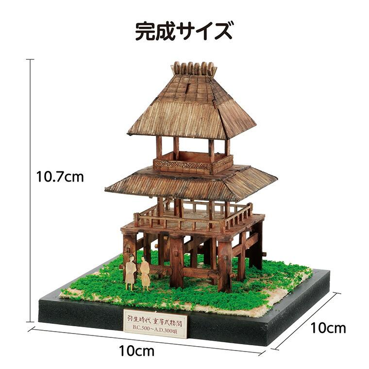 ジオラマミュージアム 重層式楼閣 1セット入【ゆうパケット対応