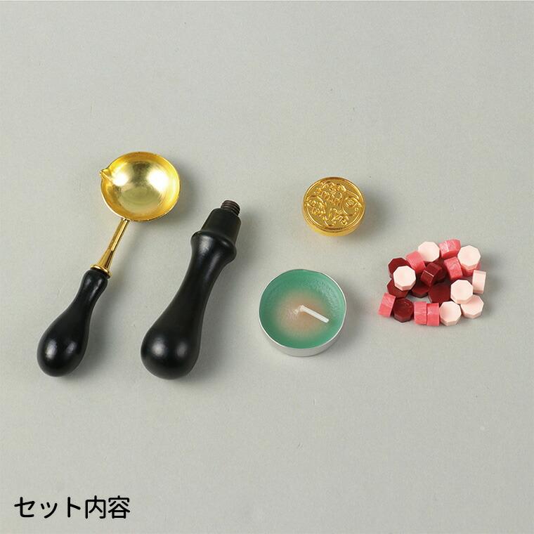 シーリングワックス スタートセット 1セット入【ゆうパケット対応