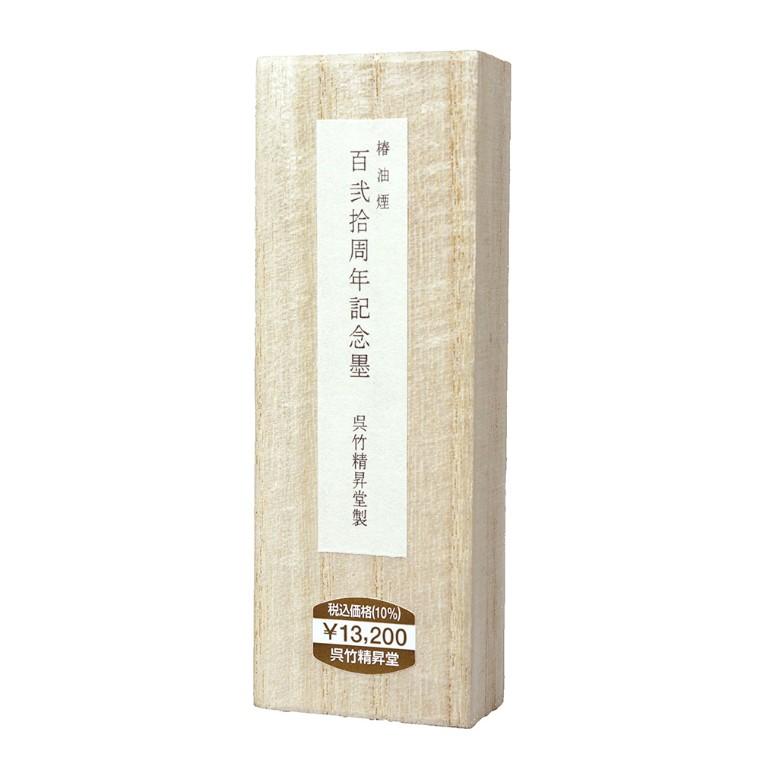 百弐拾周年記念墨 椿油煙 1.5丁型 1本入【ゆうパケット対応】 : 手芸