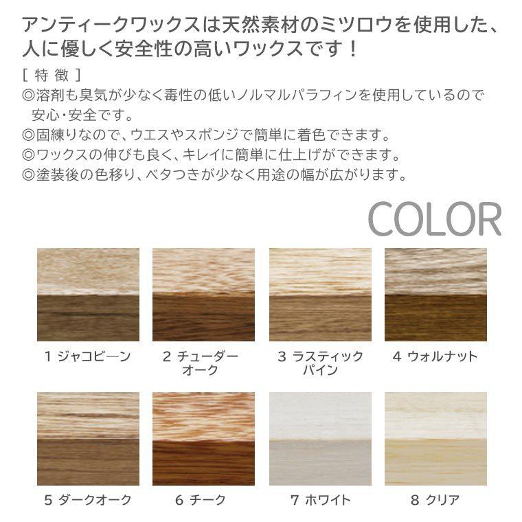 ターナー】 アンティークワックス 全8色 120ml 1個入 【宅配便 ターナー】 アンティークワックス 全8色 120ml 1個入 【宅配便