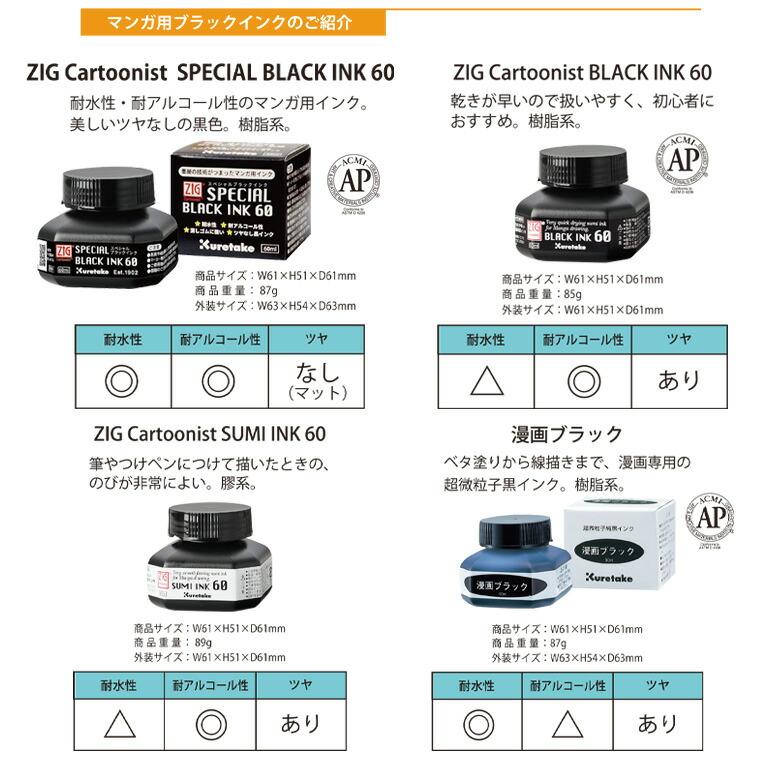 ZIG Cartoonist SPECIAL BLACK INK 60 60ml 1個入【宅配便】 : 手芸材料のお店 アンシャンテ工房 ...
