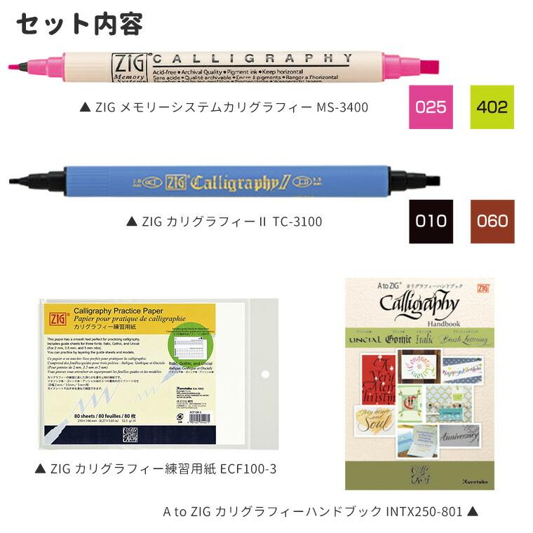 A to ZIG カリグラフィースターターキット 1セット【ゆうパケット対応