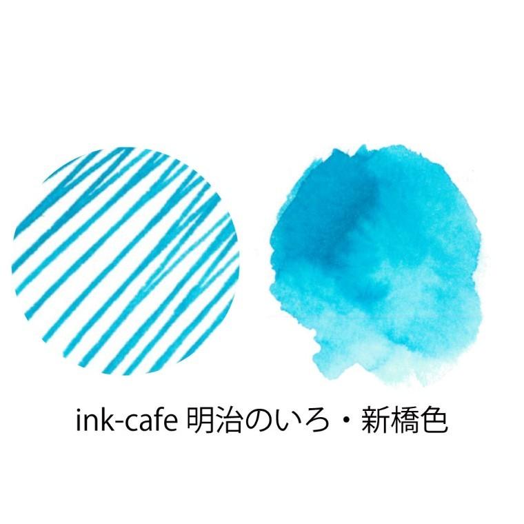 【呉竹】ink-cafe 明治のいろ 新橋色 シンバシイロ 20g【宅配便】｜enchante-kobo｜02