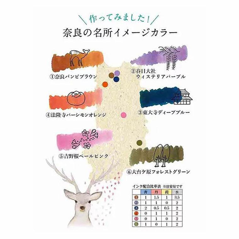 東山】奈良まほろばインク 1セット 【ゆうパケット対応】 : 手芸材料の