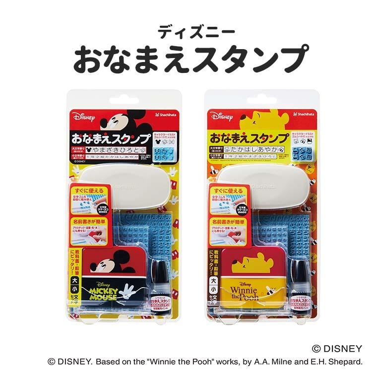 シヤチハタ おなまえスタンプ 大 小文字セット ディズニー 1セット入 全2種 宅配便 Ga 1 手芸材料のお店 アンシャンテ工房 通販 Yahoo ショッピング