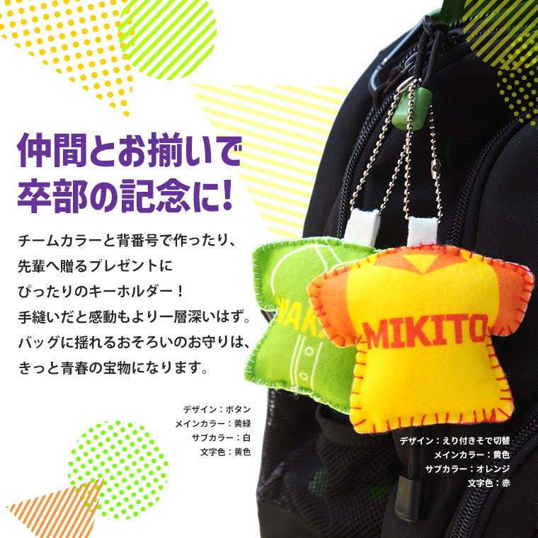 部活動 応援ユニフォームキーホルダー フェルトキット Tシャツ型 アン