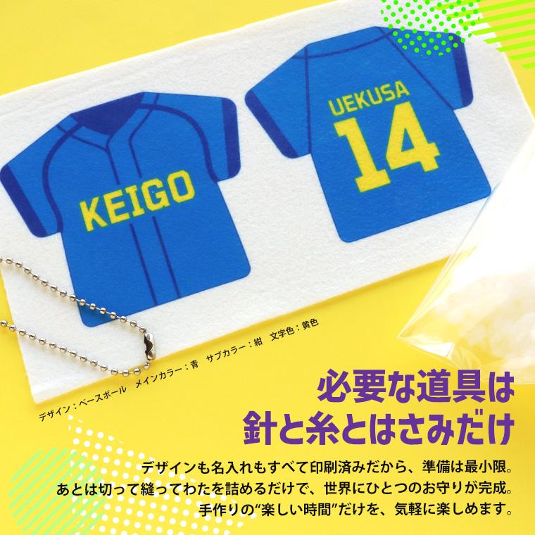 部活動 応援ユニフォームキーホルダー フェルトキット Tシャツ型 アン