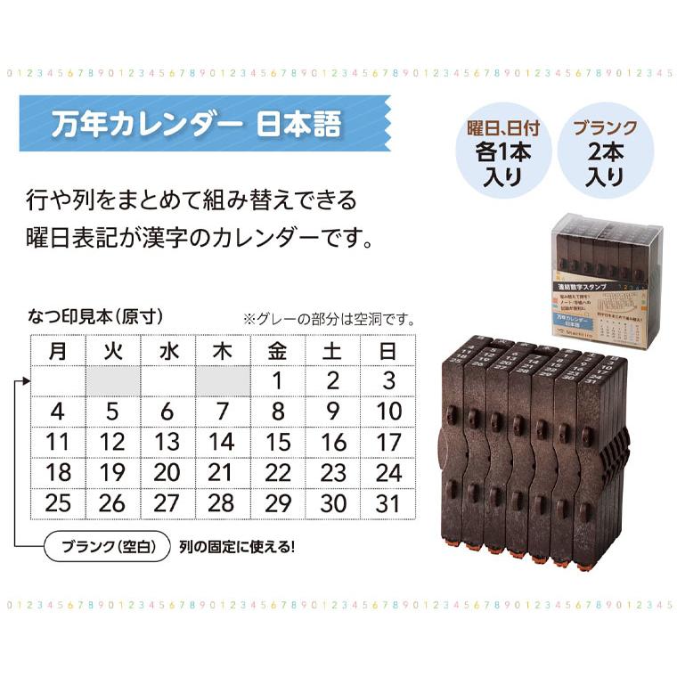 シヤチハタ 連結数字スタンプ 万年カレンダー 日本語 1セット入【ゆう
