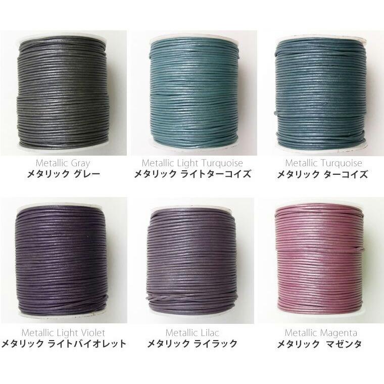 1.5mm幅×1m メタリックカラーA レザーコード丸革紐 本革 牛革 切り売り