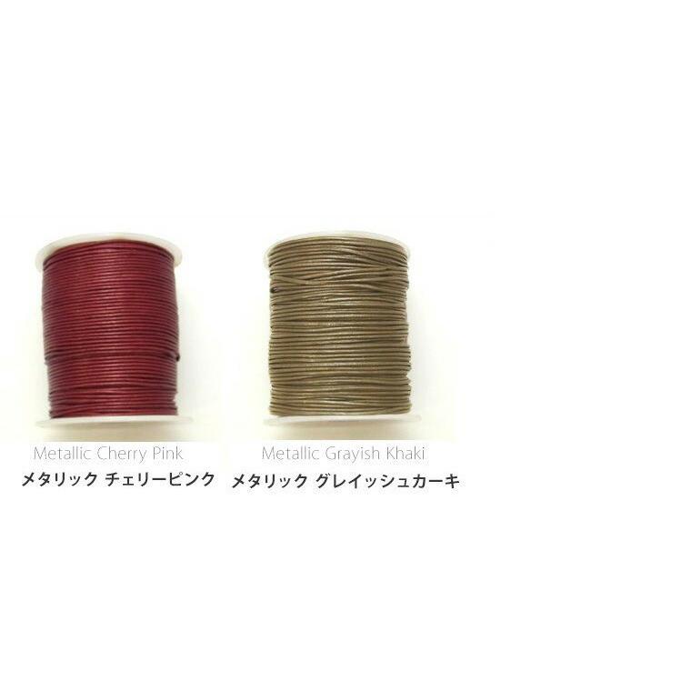 1.5mm幅×1m メタリックカラーA レザーコード丸革紐 本革 牛革 切り売り
