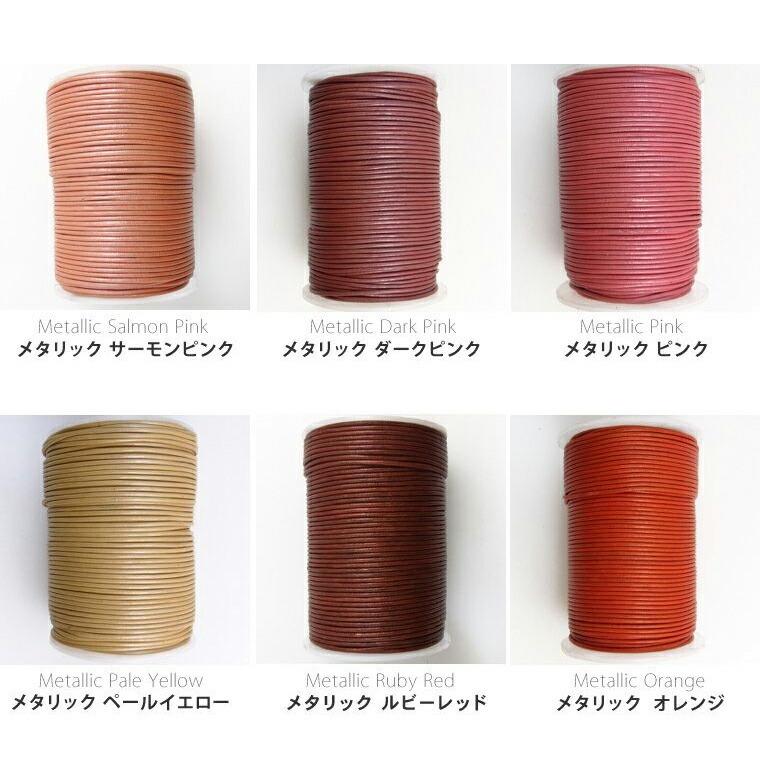 約1.5ミリ前後幅濃赤色200粒、赤色150粒、2ミリ鹿革紐用、朱赤100粒 2mm幅×1m メタリックカラーB レザーコード丸革紐本革 牛革 切り売り 1M