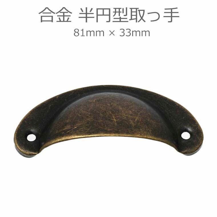 ヨロパーアンティーク真鍮製装飾取っ手 8個セット 天然石 翡翠風 81mm×33mm 1個入 アンティーク風 合金 半円型取っ手 ブロンズトーン