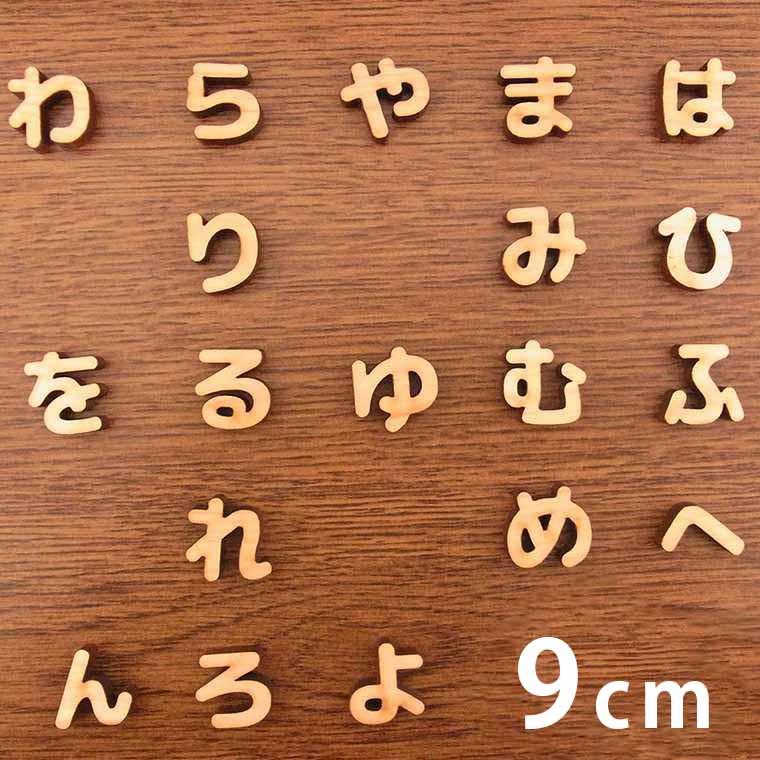 9cm 厚さ約6mm 切り抜き文字 ひらがな は行 わ行 木製 アンシャンテラボ ゆうパケット対応 Hm 14 24 9cm 手芸材料のお店 アンシャンテ工房 通販 Yahoo ショッピング