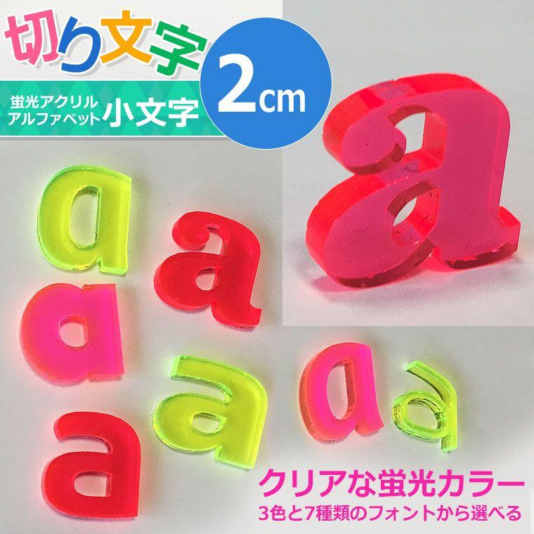 アルファベット参考画像その2 Amazon.co.jp: アンシャンテ工房 アルファベット 文字 (アクリル