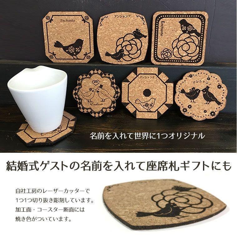 良好品 手芸材料のお店 アンシャンテ工房名入れグッズ 幸せを呼ぶコースター 小鳥デザイン 全6種 Latam Tech