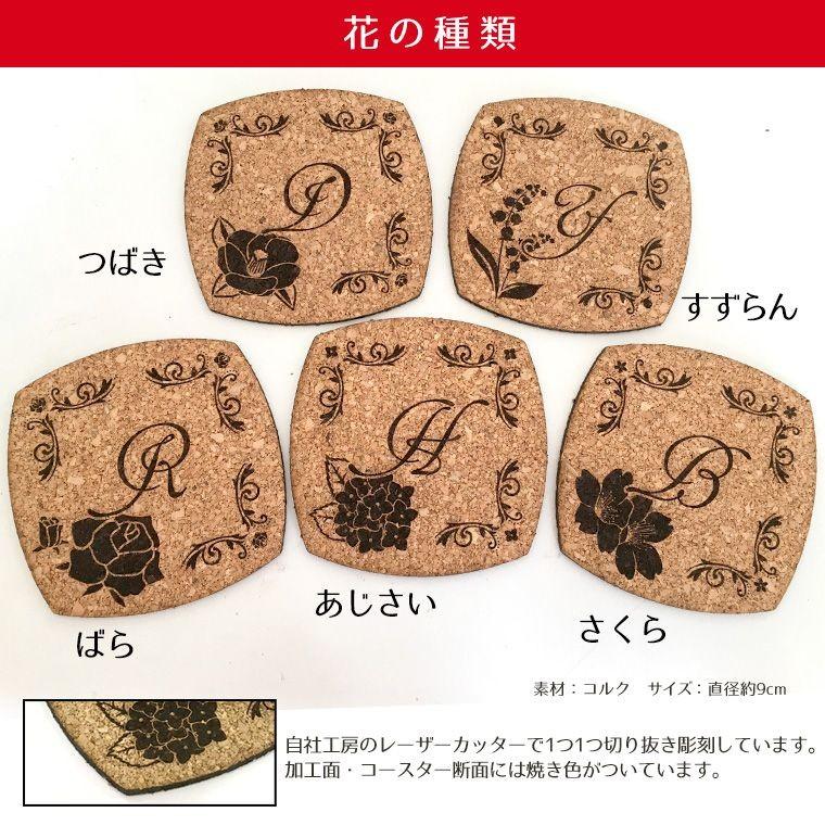 ダンテ　コースター（即日発送可） イニシャル入りフラワーコースター 全5種 アンシャンテラボ