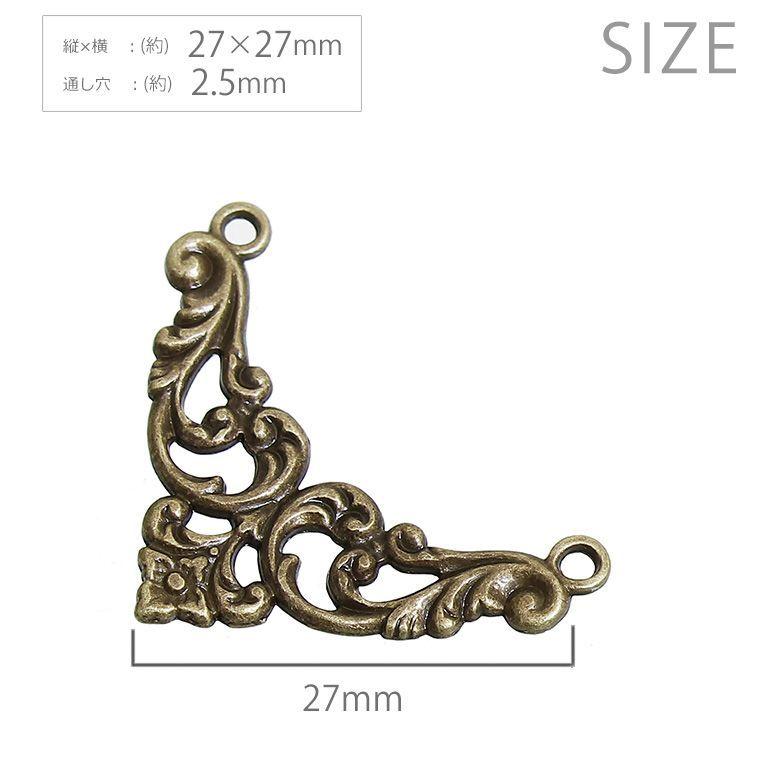 4個入 38mm x 27mm 透かしパーツ コーナー金具 銅古美 【ゆうパケット 