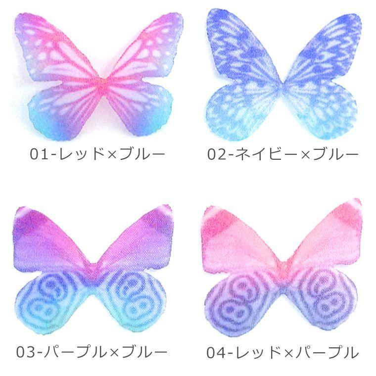 羽飾り オーガンジーの蝶 1枚入 パープルグラデーション 模様入り 