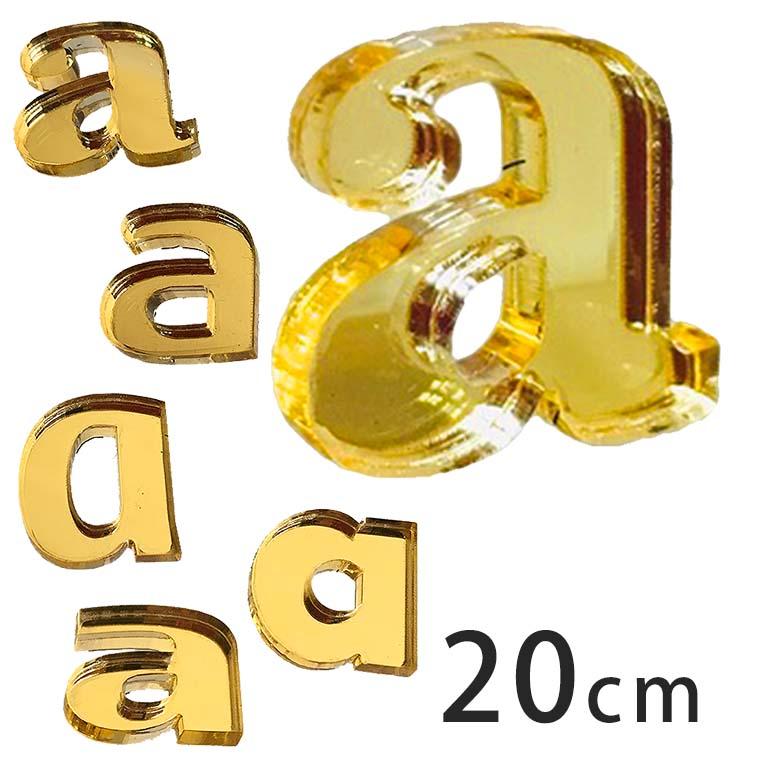 アクリル製 ミラー ゴールド 切り抜き文字 アルファベット小文字 20cm