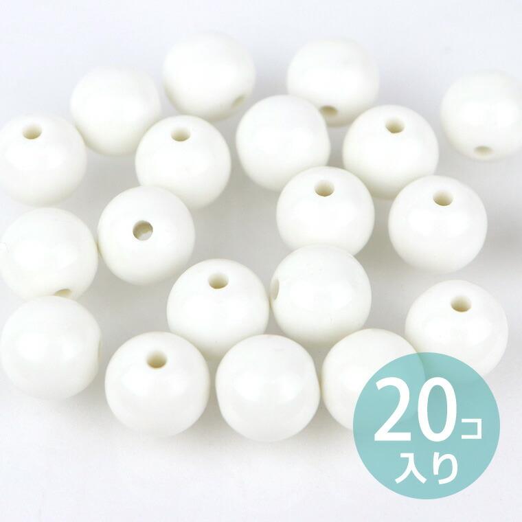 20個入 12mm ホワイト シンプルアクリルビーズ 大 球形 円形 穴2.3mm